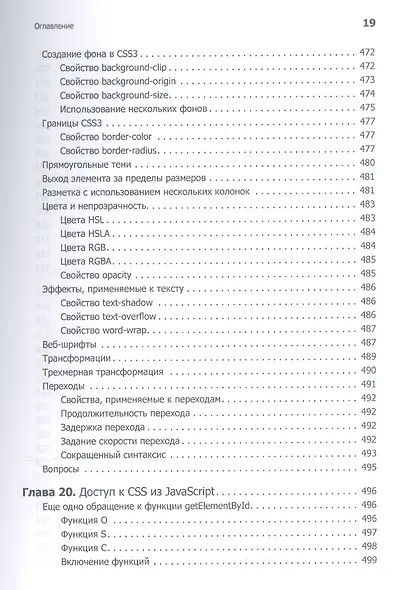 Создаем динамические веб-сайты с помощью PHP, MySQL, JavaScript, CSS и HTML5. 4-е изд. - фото 6