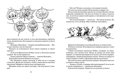 Приключения Незнайки и его друзей - фото 7