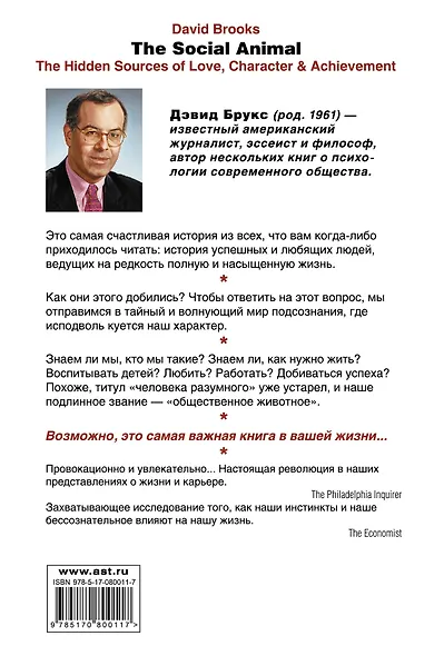 Общественное животное - фото 2