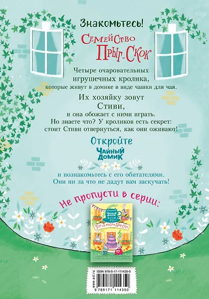 Где же мистер Прыг-Скок? - фото 2