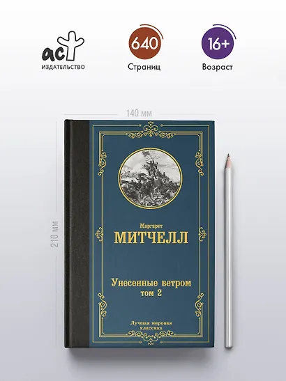 Унесенные ветром. Том 2 - фото 5