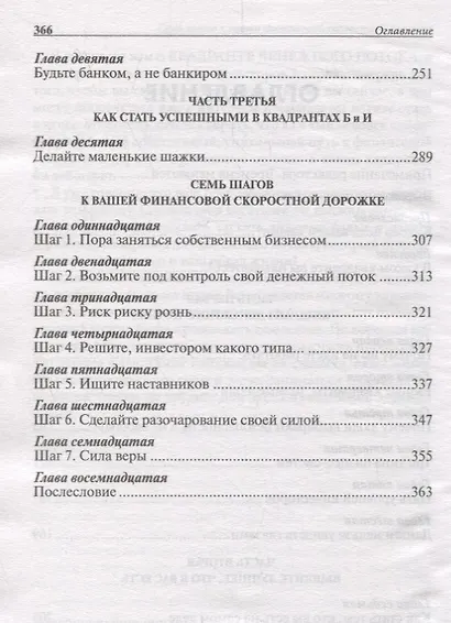 Квадрант денежного потока - фото 3
