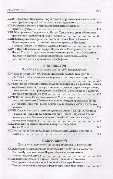 Толковая Библия Лопухина. Ветхий Завет. Новый Завет (комплект в 2-х книгах) - фото 10