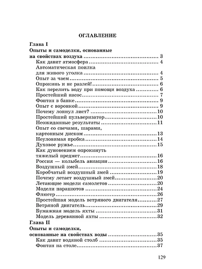 Опыты и самоделки по физике - фото 3