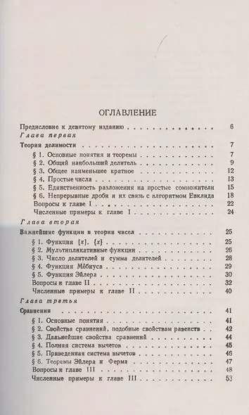 Основы теории чисел - фото 2