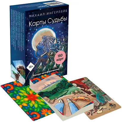 Карты Судьбы. Колода метафорических карт с фреймами (150 карт+инструкция) - фото 3