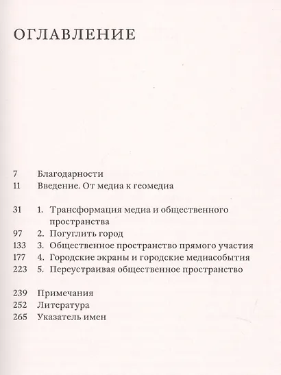 Геомедиа.Сетевые города и будущее общественного пространства - фото 2