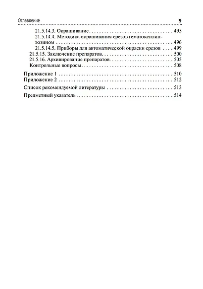 Клиническая лабораторная диагностика: учебник: в 3-х томах. Том 3 - фото 7