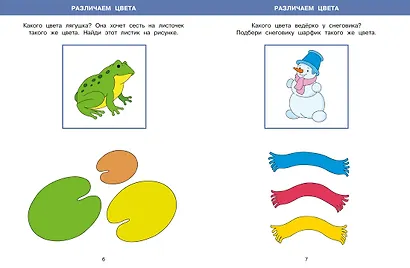 Большая книга тестов (2-3 года) - фото 8