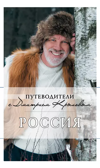 Россия  (+DVD) - фото 1