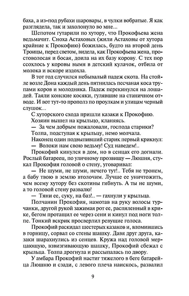 Тихий Дон в 2-х томах (комплект) - фото 13