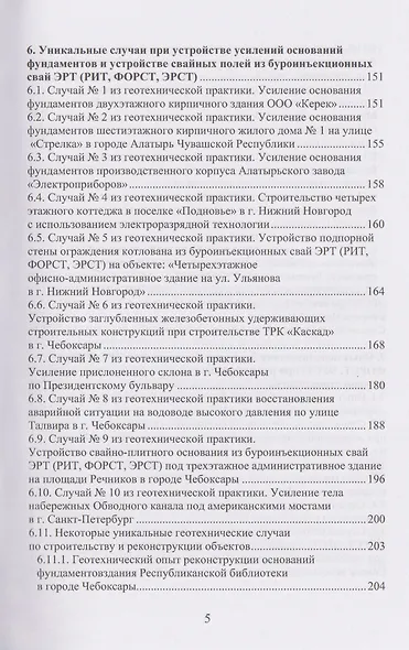 Методология возведения фундаментов с повышенной несущей способностью на основе электроразрядной технологии - фото 5