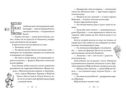 Волшебная библиотека Книггсов. Книга 2. Проклятый медальон - фото 12