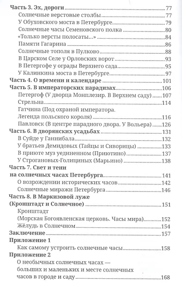 Солнечные часы Петербурга - фото 3