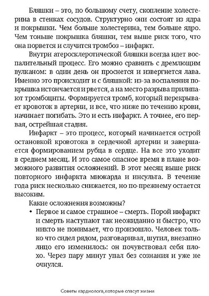 Достучаться до сердца. Советы кардиолога, которые спасут жизнь - фото 3