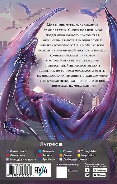 Истинная поневоле, или Сирота в Академии Драконов - фото 2