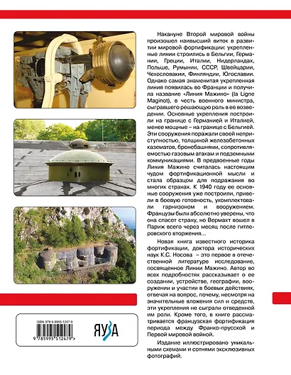 Линия Мажино. Самая знаменитая система укреплений Второй Мировой - фото 2