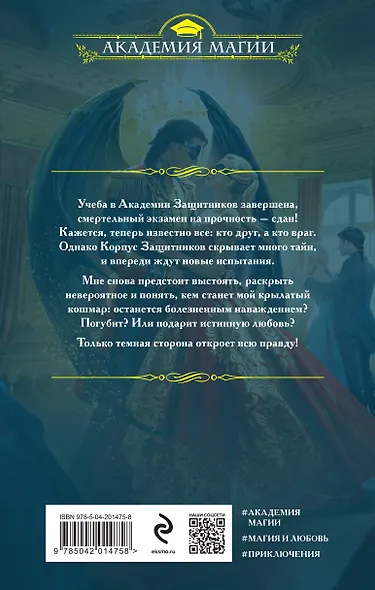 Темная сторона. Маг - фото 2