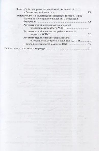 Защита войск от оружия массового поражения - фото 5