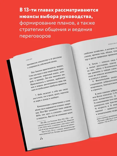 Искусство войны - фото 5