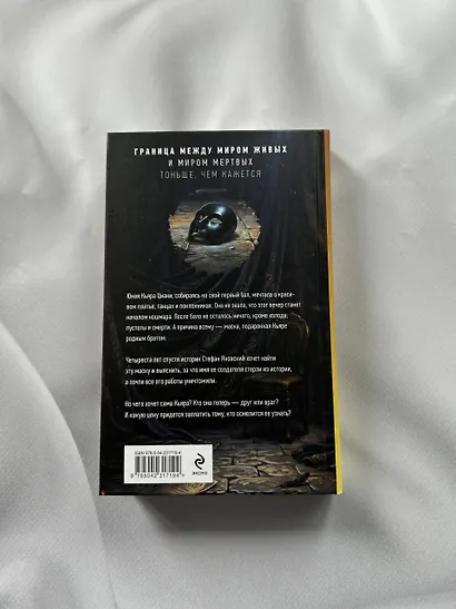 Маска тишины - фото 7