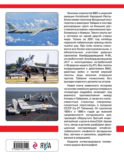 Китай против Тайваня. Война в воздухе - фото 2