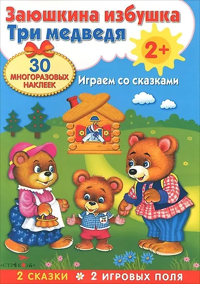 Плакат-игра. Заюшкина избушка и Три медведя - фото 2