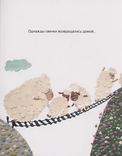 Раз овечка… - фото 6