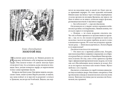 Сказки Города Времени - фото 8