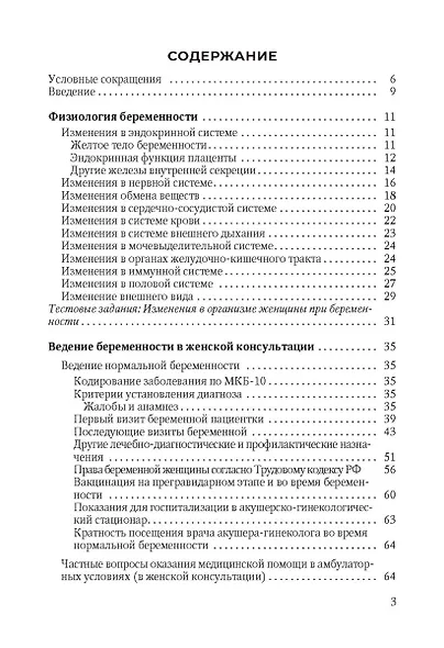 Физиология периода гестации. Ведение беременности в женской консультации. - фото 2