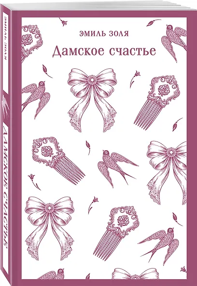 Дамское счастье - фото 3