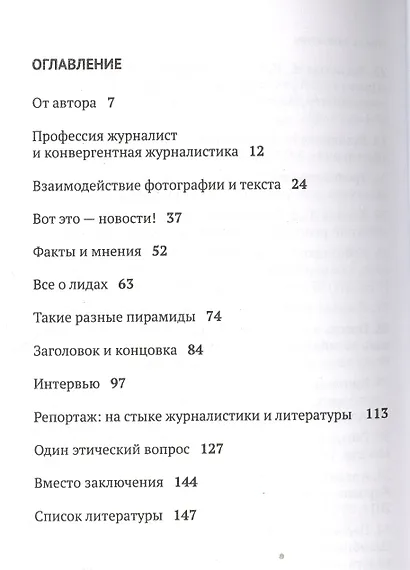 Журналистика FULL: Новостная журналистика - фото 2