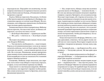 Романы Фрэнсис Хардинг. Девочка с медвежьим сердцем - фото 4