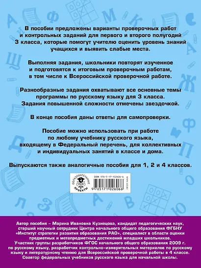 Русский язык. Проверочные работы и контрольные задания. Первое и второе полугодия. 3 класс - фото 2