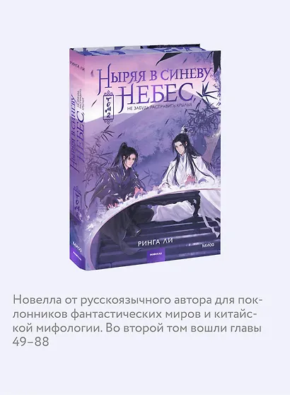 Ныряя в синеву небес, не забудь расправить крылья. Том 2 - фото 6