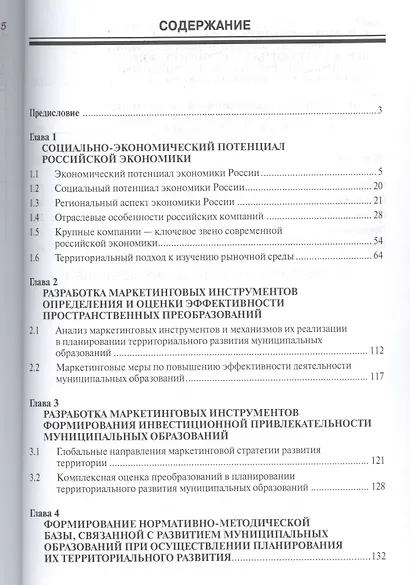 Система маркетинговых инструментов и механизмов их реализации  в планировании территориального разви - фото 2