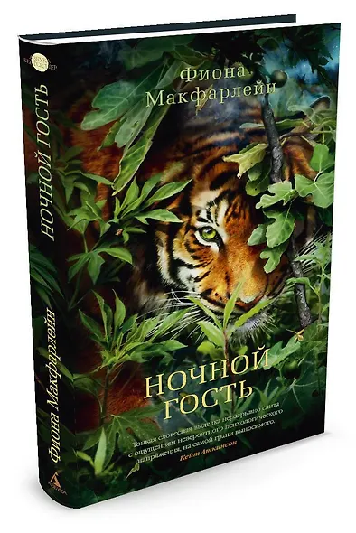 Ночной гость - фото 2