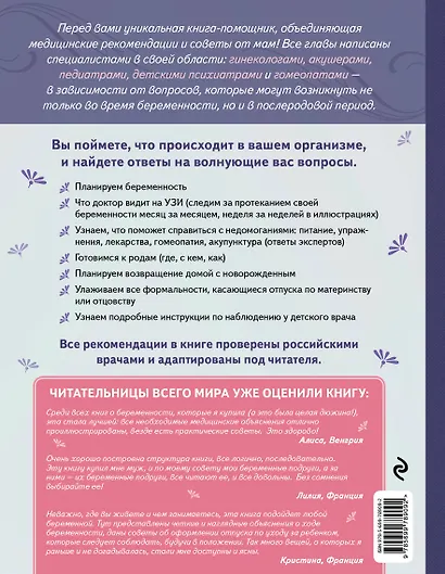 Моя счастливая беременность. Настольная энциклопедия - фото 2