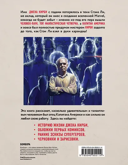 Джек Кирби. Человек за кулисами Марвел. Биография - фото 2