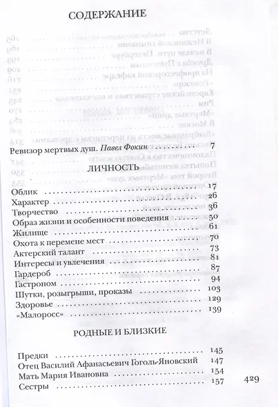 Гоголь без глянца - фото 3