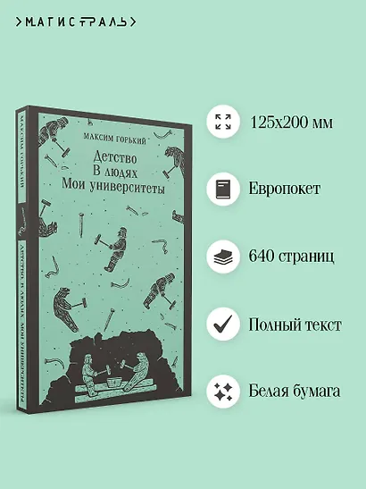 Детство. В людях. Мои университеты - фото 5