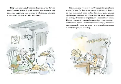 Изумительный мистер Лис: [для млад. и сред. шк. возраста] - фото 5