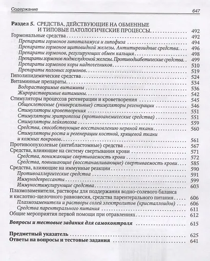 Фармакология с рецептурой - фото 5
