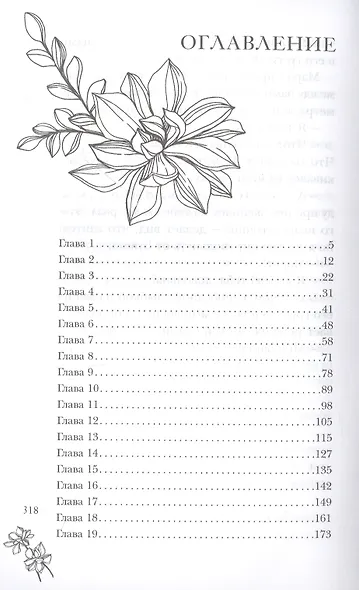 Варвар. Исступление - фото 2