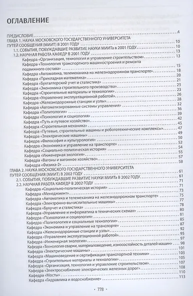 Вехи науки Российского университета транспорта - фото 2