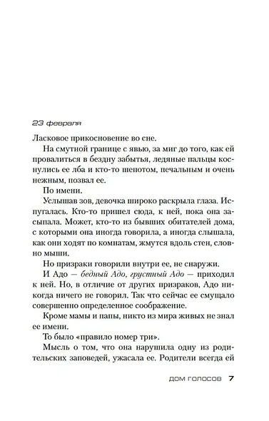Дом голосов - фото 12