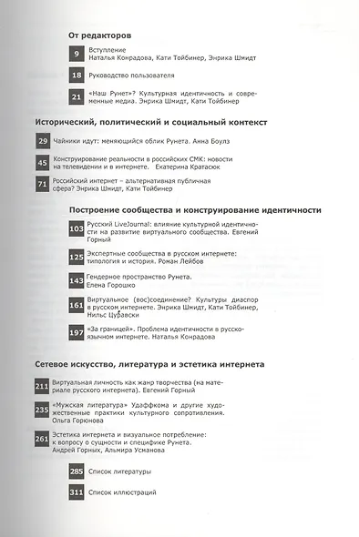 Control+Shift: публичное и личное в русском интернете (большеформатное издание 205 х 290мм) - фото 2