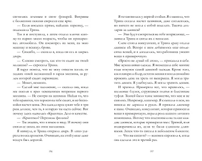 Повезет в любви - фото 7