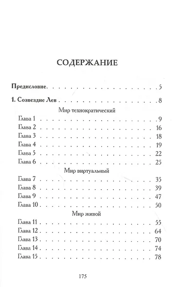 Созвездие Лев - фото 2