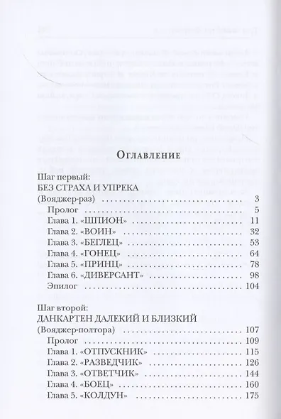 Три шага на Данкартен - фото 2